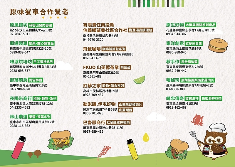 原味餐車.野野野餐盒.MAJI集食行樂.LiMA.原住民餐車.谷桑路法尼耀.原鄉美食.原住民族委員會. 原味餐車.野野野餐盒.MAJI集食行樂.LiMA.原住民餐車.谷桑路法尼耀.原鄉美食.原住民族委員會.