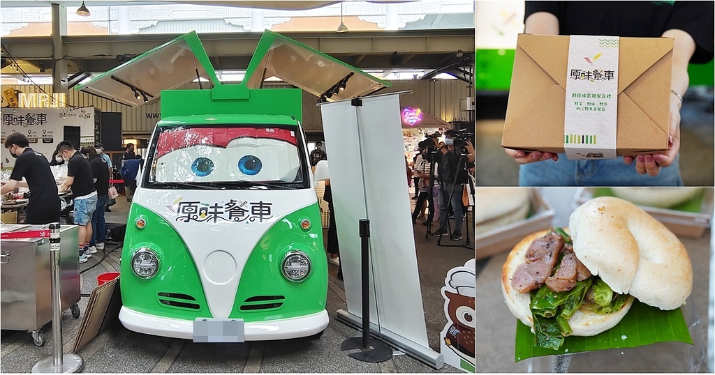 原味餐車.野野野餐盒.MAJI集食行樂.LiMA.原住民餐車.谷桑路法尼耀.原鄉美食. 原味餐車.野野野餐盒.MAJI集食行樂.LiMA.原住民餐車.谷桑路法尼耀.原鄉美食.