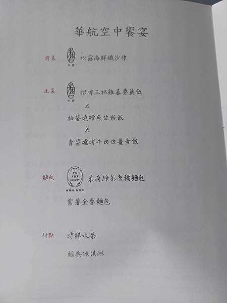 [華航]商務艙飛機餐