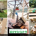 富士野生動物園.jpg