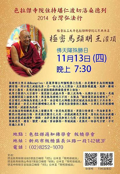 色拉寺住持堪仁波切極密馬頭明王灌頂法訊 色拉寺住持堪仁波切極密馬頭明王灌頂法訊