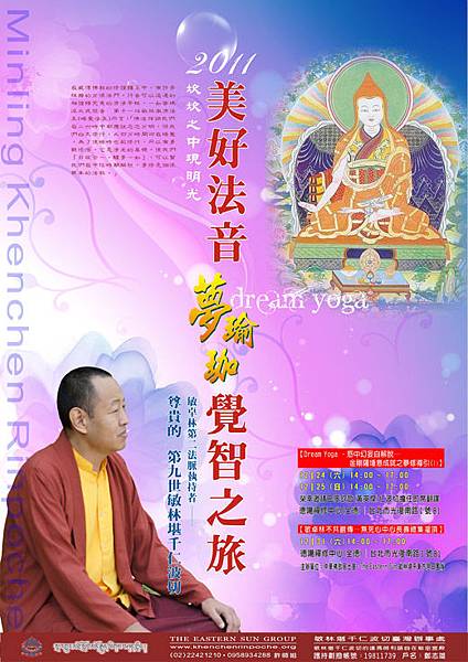 殊勝的敏林堪千仁波切夢瑜珈的教授20111224.jpg 殊勝的敏林堪千仁波切夢瑜珈的教授20111224.jpg