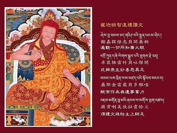 薩班禮讚文.jpg 薩班禮讚文.jpg