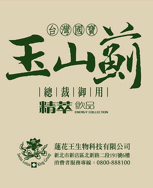 總裁御用玉山薊.jpg 總裁御用玉山薊.jpg