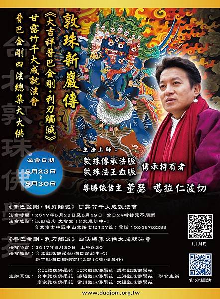 董瑟噶拉多傑仁波切普巴金剛甘露竹千大法會.jpg 董瑟噶拉多傑仁波切普巴金剛甘露竹千大法會.jpg