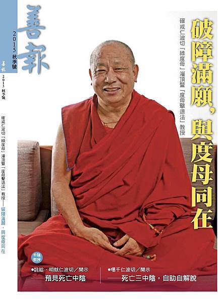 確戒仁波切.jpg 確戒仁波切.jpg