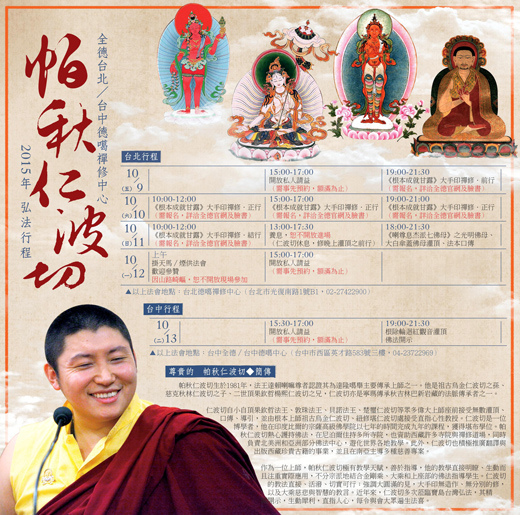 帕秋仁波切《根本成就甘露》大手印三日禪修.jpg 帕秋仁波切《根本成就甘露》大手印三日禪修.jpg