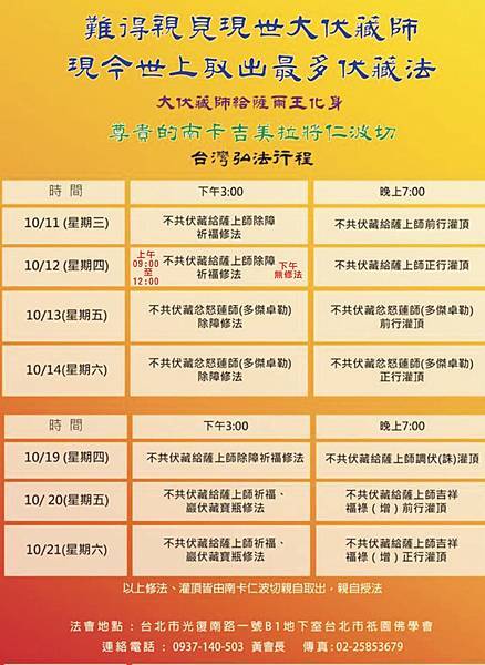 南卡吉美仁波切2017台北法會.jpg 南卡吉美仁波切2017台北法會.jpg