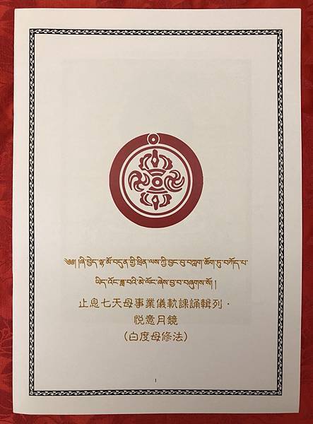 白度母本尊密法_悅意月鏡.jpg 白度母本尊密法_悅意月鏡.jpg