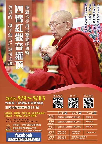 創古仁波切億遍觀音心咒大加持法會(紅觀音灌頂).jpg 創古仁波切億遍觀音心咒大加持法會(紅觀音灌頂).jpg