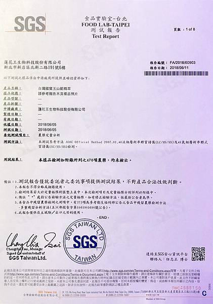 最新SGS送檢報告.jpg