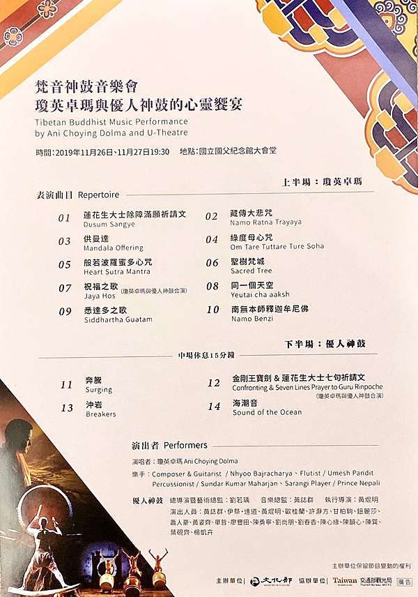 2019西藏文化藝術節 梵音神鼓音樂饗宴 昆山多傑的部落格 痞客邦