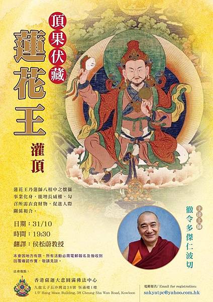 頂果法王伏藏本尊密法~蓮花王蓮師.jpg 頂果法王伏藏本尊密法~蓮花王蓮師.jpg