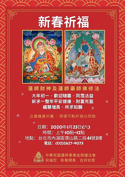 蓮師事業金剛護法會新春蓮師財神修法.jpg 蓮師事業金剛護法會新春蓮師財神修法.jpg