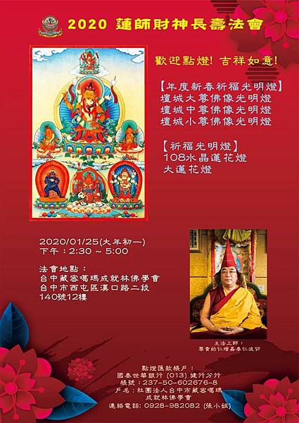 蓮師財神長壽法會.jpg 蓮師財神長壽法會.jpg