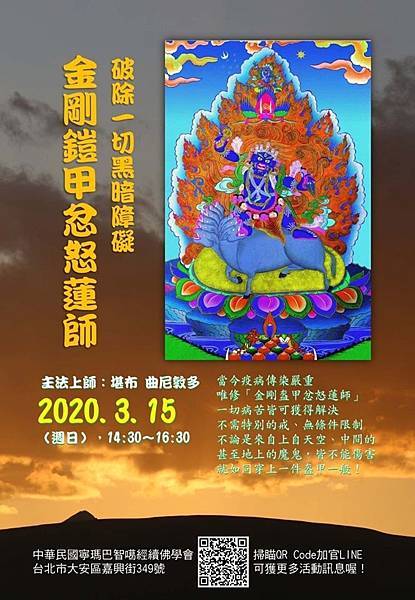 殊勝的忿怒蓮師金剛鎧甲法會.jpg 殊勝的忿怒蓮師金剛鎧甲法會.jpg