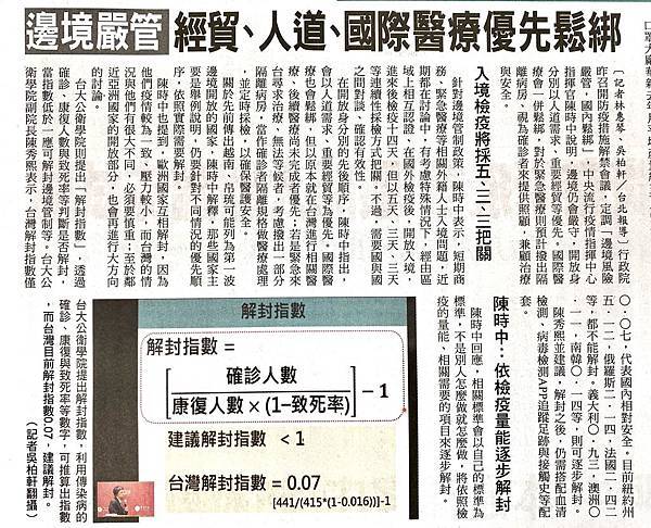 解封指數.jpg 解封指數.jpg