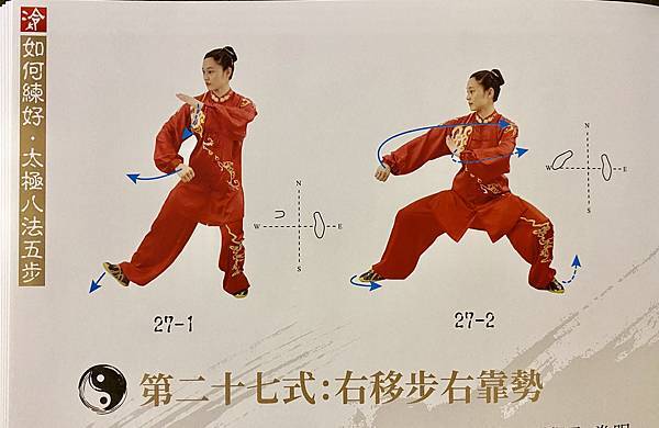 右移步右靠勢.jpg 右移步右靠勢.jpg