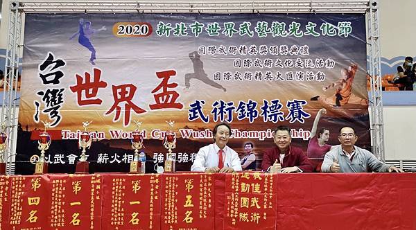 2020 台灣世界盃武術錦標賽.jpg 2020 台灣世界盃武術錦標賽.jpg