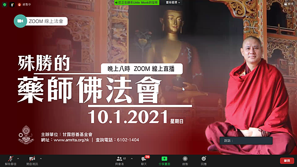 殊勝的殊利仁波切線上藥師佛法會 20210110.png 殊勝的殊利仁波切線上藥師佛法會 20210110.png