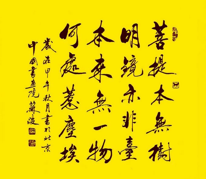 菩提本無樹 明鏡亦非台 本來無一物 何處惹塵埃.jpg 菩提本無樹 明鏡亦非台 本來無一物 何處惹塵埃.jpg