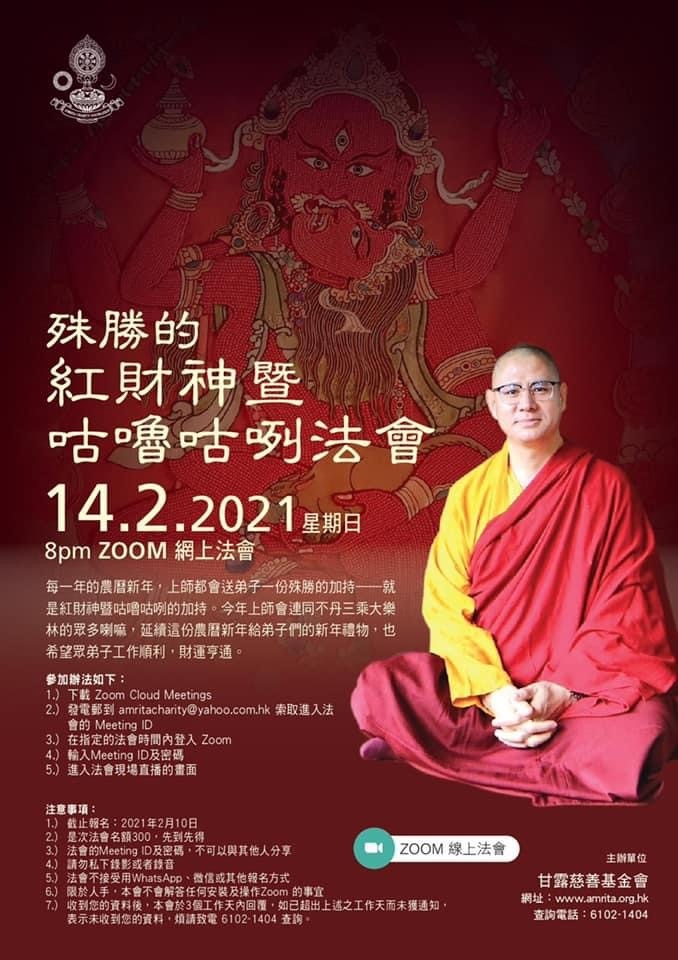 殊利 2021 紅財神咕嚕咕咧佛母加持法會 20210214.jpg 殊利 2021 紅財神咕嚕咕咧佛母加持法會 20210214.jpg