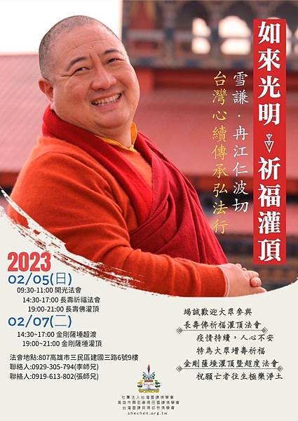 雪謙冉江長壽佛灌頂 20230205.jpg