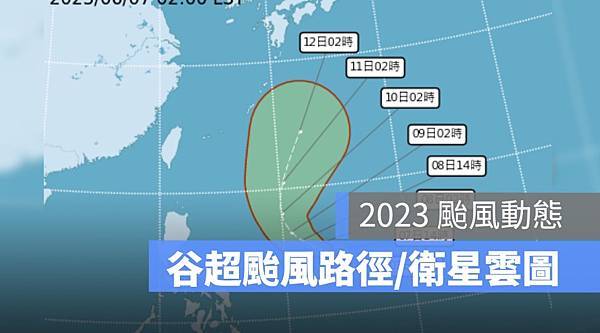 谷超颱風 20230612.jpg