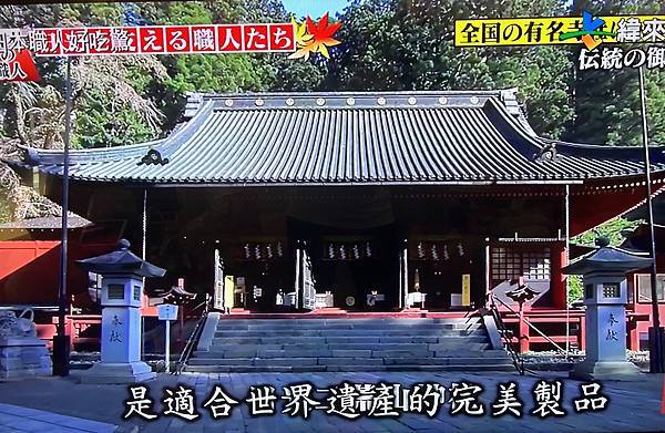 日光東照寺御簾.jpg