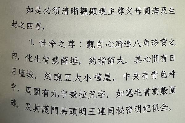 普巴金剛長壽法交授.jpg