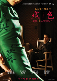 色，戒 Lust, Caution (2007)