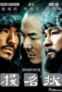 投名狀 The Warlords (2007)