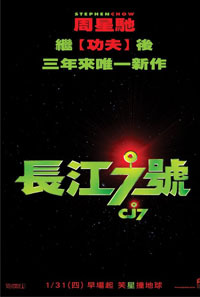 長江七號 CJ7 (2007)