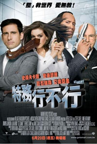 特務行不行 GET SMART (2008)