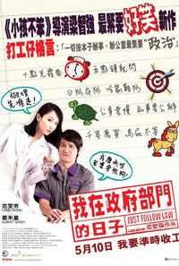 我在政府部門的日子 Just Follow The Law (2007)