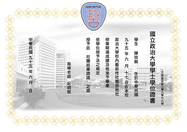 畢業證書.jpg