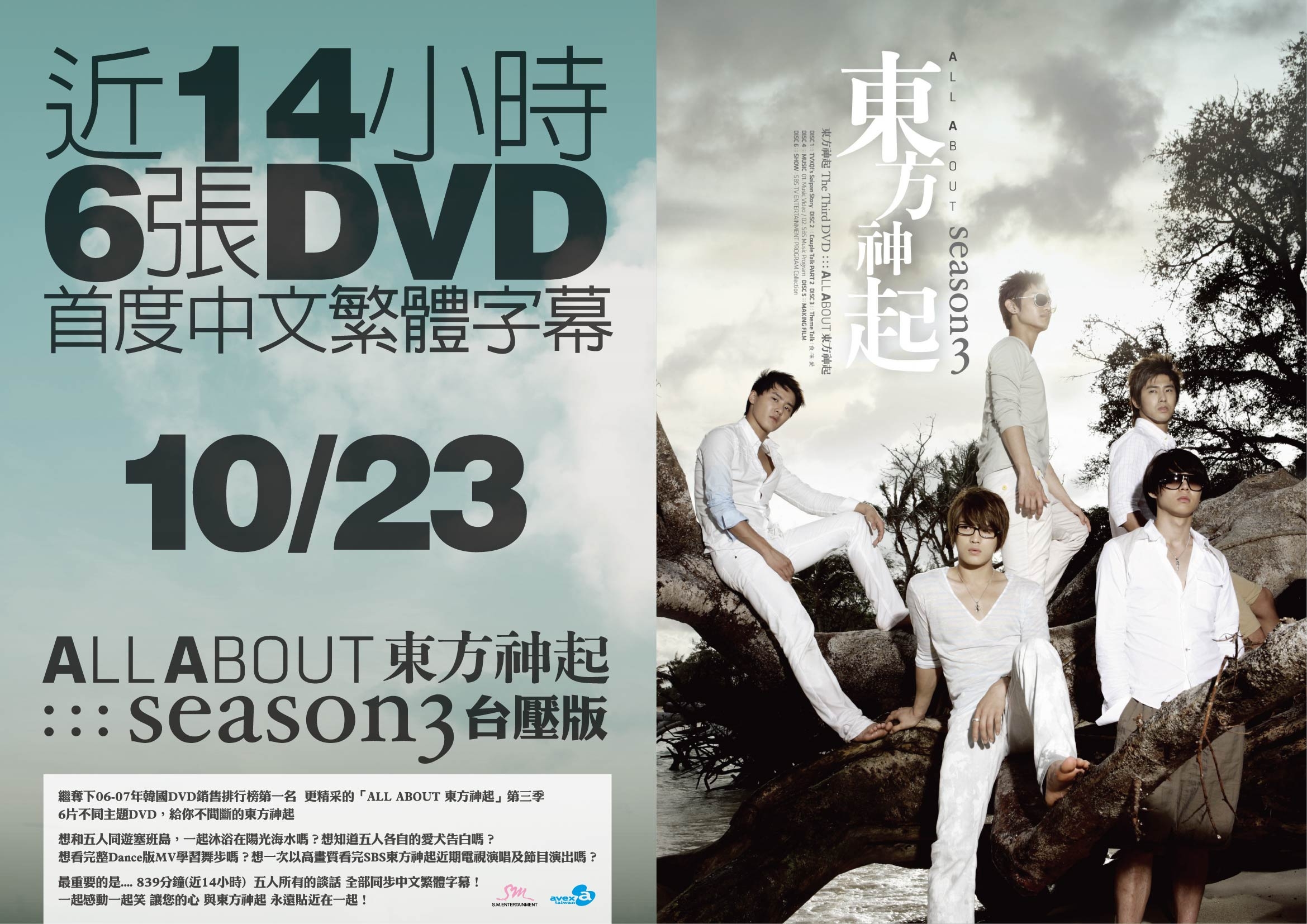 發行 久等了 All About 東方神起season3 繁體中文字幕台壓版 10 23 五 即將首度發行囉 Peng 盡力的不留下遺憾 痞客邦