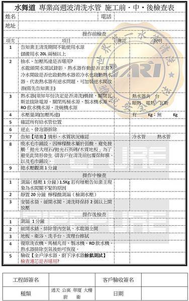 施工前中後檢查表.jpg