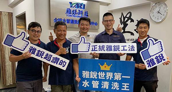 清洗水管團隊.jpg 清洗水管團隊.jpg