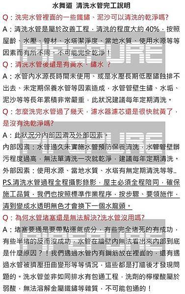 水舞道 洗水管 完工說明.jpg 水舞道 洗水管 完工說明.jpg