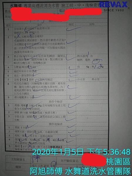 桃園慈德街洗水管.jpg 桃園慈德街洗水管.jpg