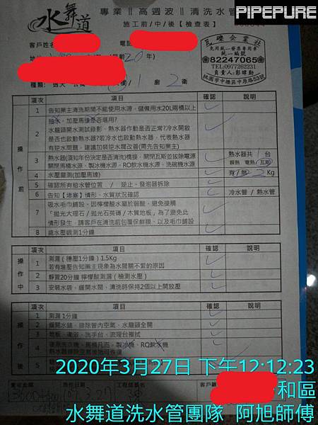 中和水管清洗.jpg 中和水管清洗.jpg