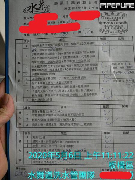 板橋大仁街水管清洗3.jpg 板橋大仁街水管清洗3.jpg
