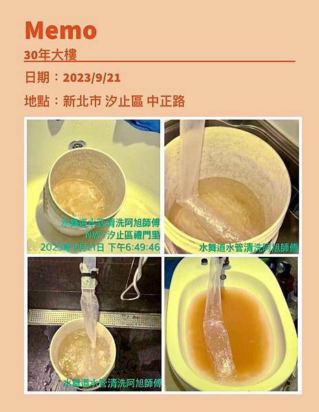 【老舊水管清洗】台北、新北 三戶洗水管案例