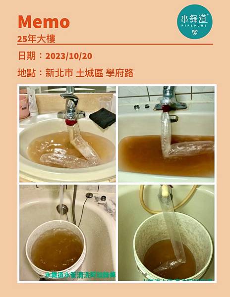 【熱水管堵塞】新北25年大樓 水管清洗/熱水無法點火