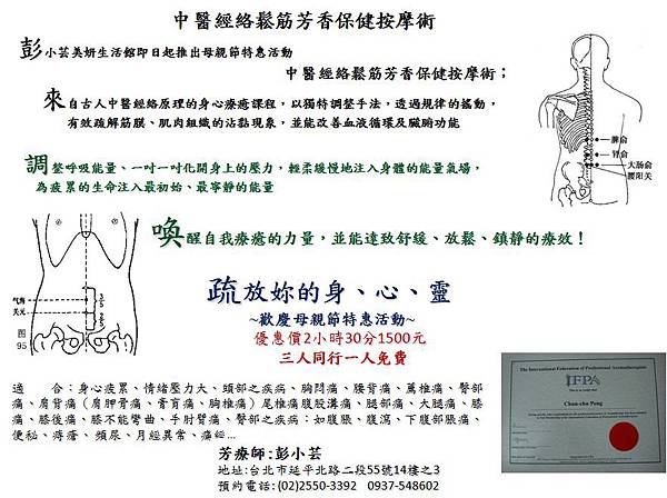 中醫經絡鬆筋芳香保健按摩術 中醫經絡鬆筋芳香保健按摩術