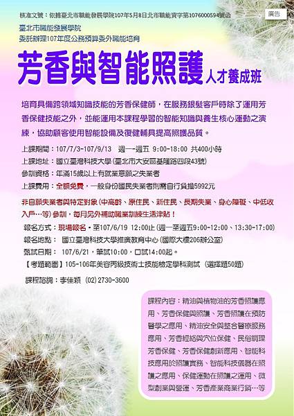 芳香與智能照護1070526.jpg 芳香與智能照護1070526.jpg