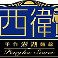 西衛LOGO-漸層.jpg