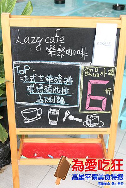 LAZY樂聚咖啡