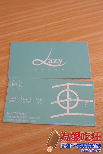 LAZY樂聚咖啡